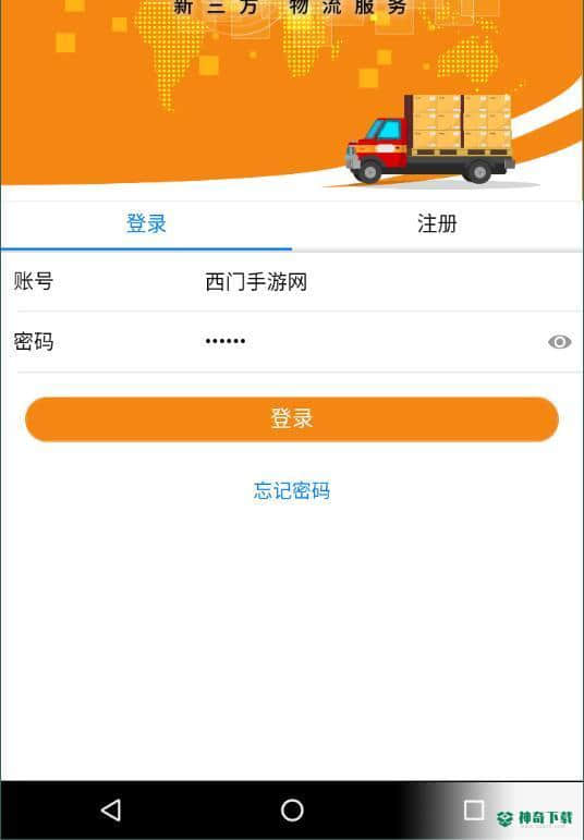 货喜司机版下载