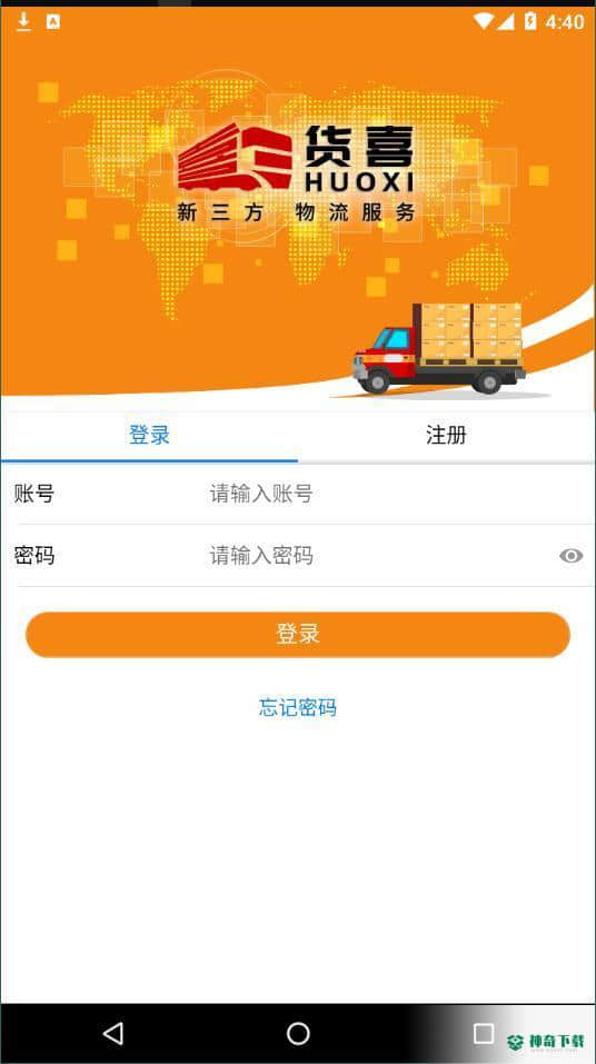货喜1.0.3下载