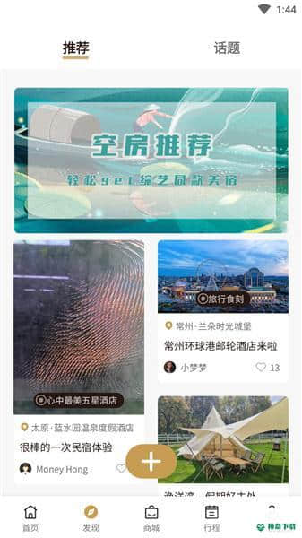 宿来1.0.14安卓版下载