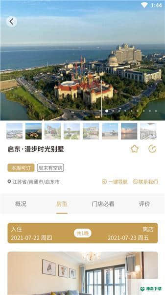 宿来APP下载