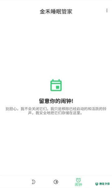 金禾睡眠管家20210520下载