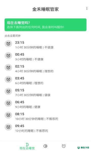 金禾睡眠管家安卓版下载