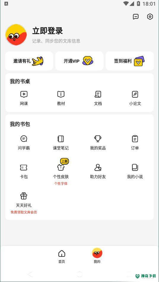 不挂科APP下载