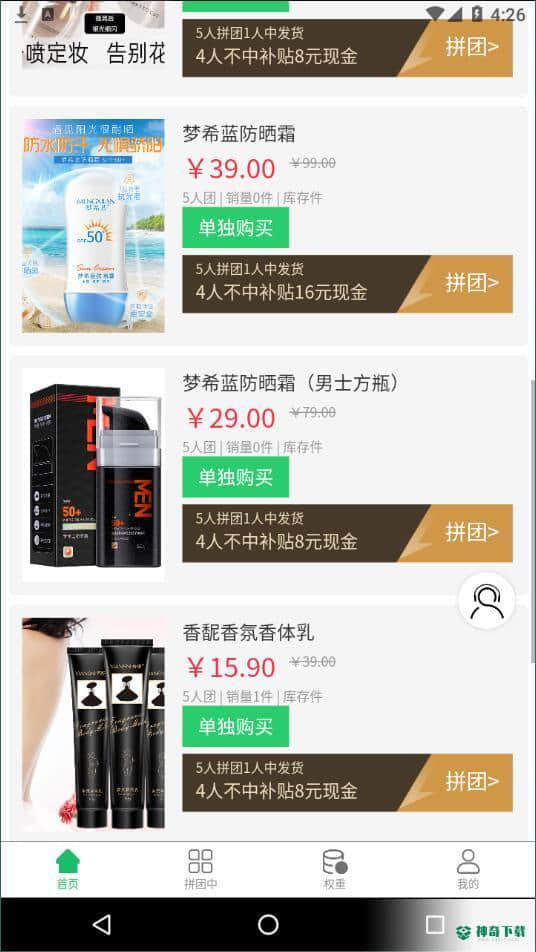 秒结兼职购物安卓app下载