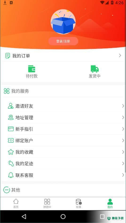 秒结兼职购物安卓app下载