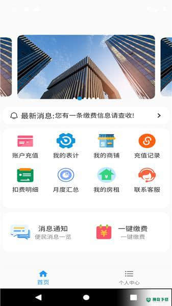 佳音物业安卓软件下载