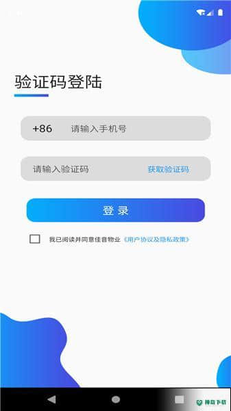佳音物业安卓软件下载