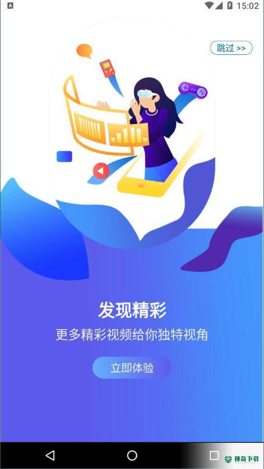 智慧地球APP下载