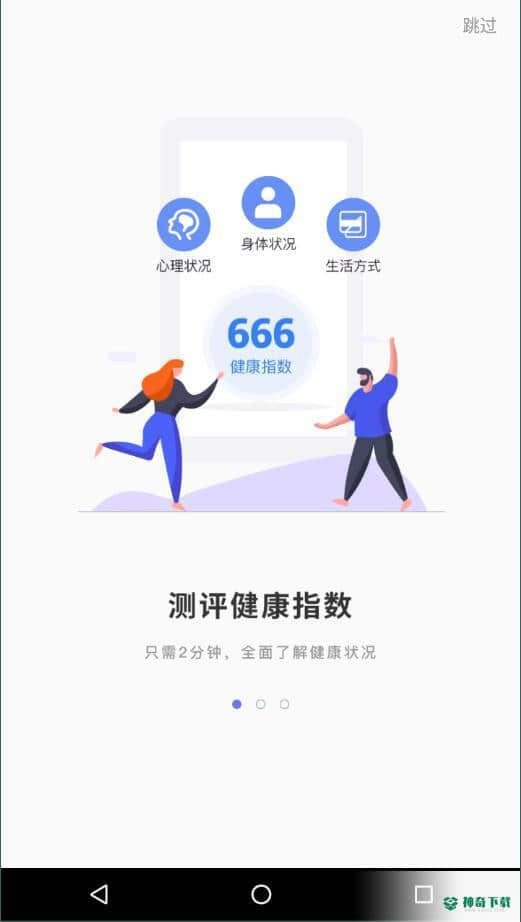 慧康1.0.0.0安卓版下载