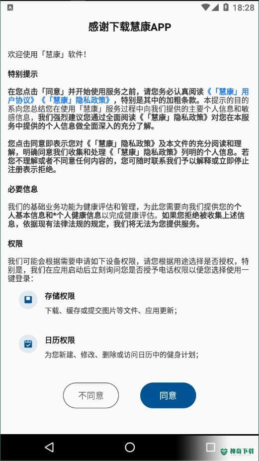 慧康APP下载