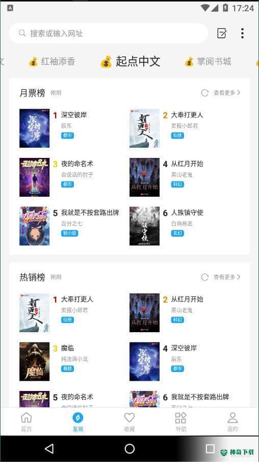 星际阅读安卓软件下载