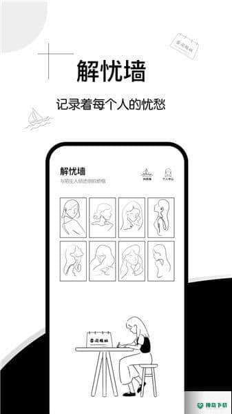 解忧集市安卓版下载