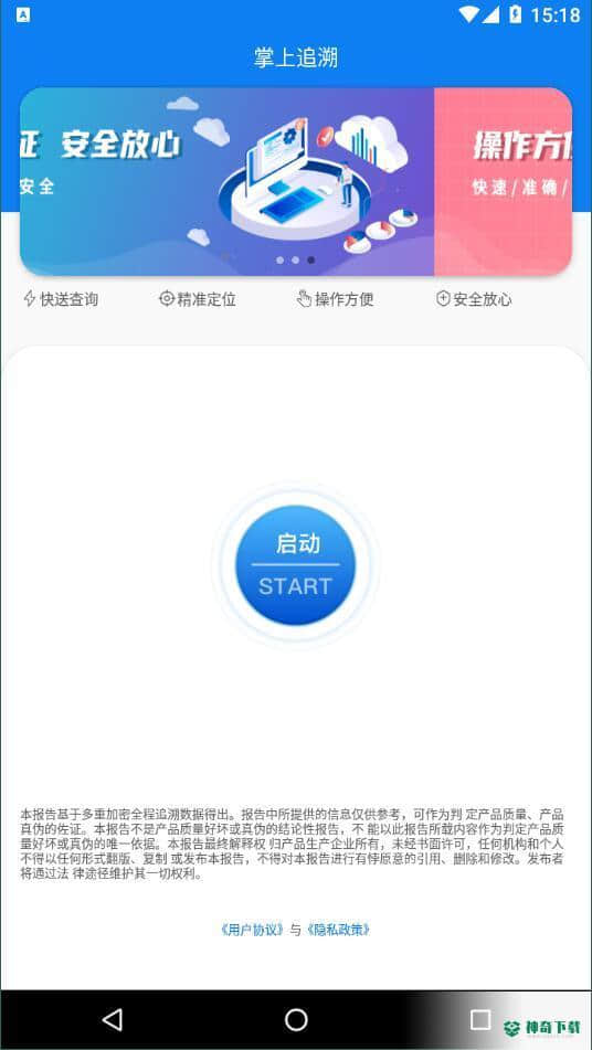 掌上追溯安卓版1.0.1版下载