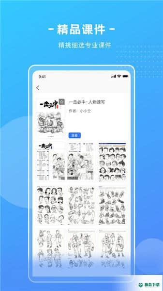 艺学圈1.3下载