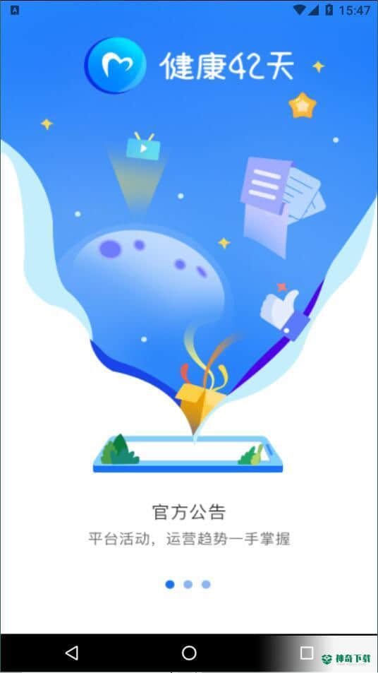 健康42天安卓版1.3.0版下载