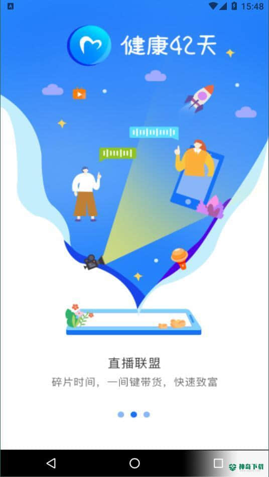 健康42天APP下载