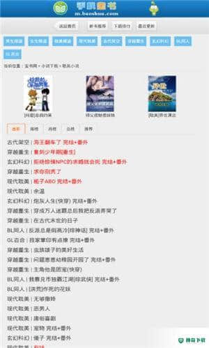 宝书网客户端下载