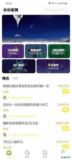 非你客聘安卓app下载