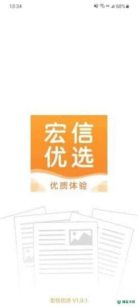 宏信优选安卓软件下载
