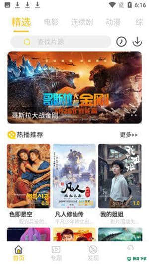 铁牛影视安卓应用下载