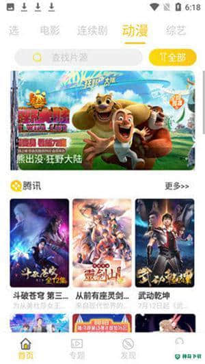 铁牛影视安卓应用下载