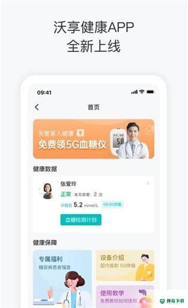 珺安健康1.0.0安卓版下载