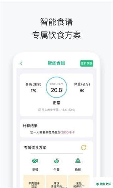 珺安健康下载