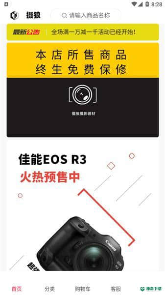 摄狼安卓版下载