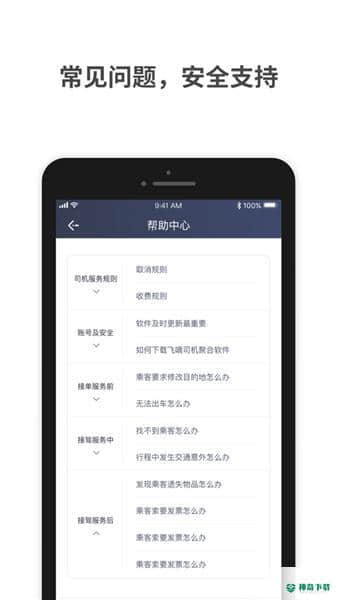 飞嘀车主1.9.5下载
