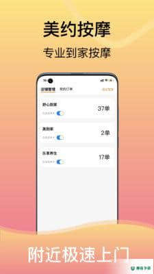 美约接单安卓版1.0.1版下载