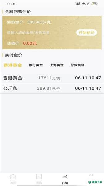 OK黄金资讯1.0.1安卓版下载