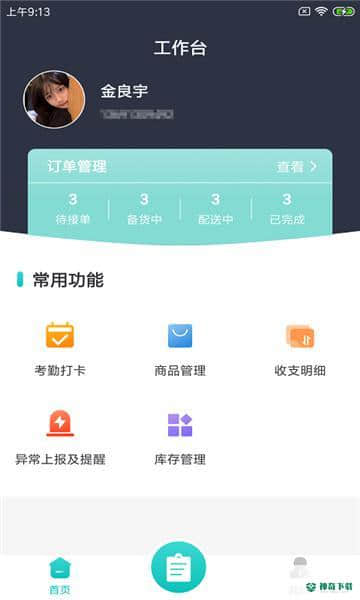 度度蚁商家安卓版1.0.0版下载