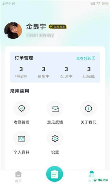 度度蚁商家安卓app下载