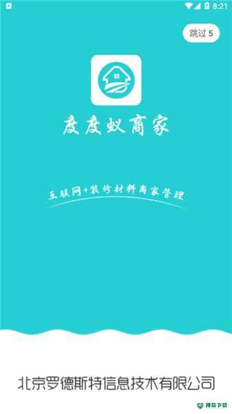 度度蚁商家安卓app下载
