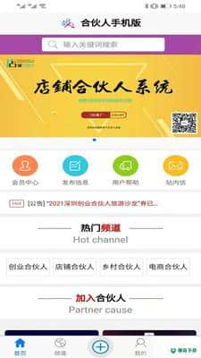 找合伙4.4.0下载