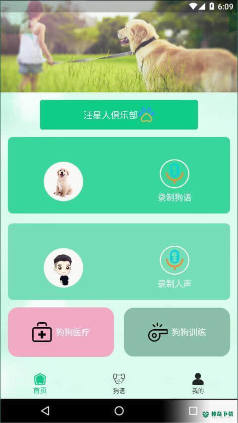 小狗交流器安卓应用下载