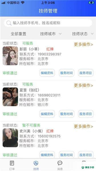 摩豚商户端1.1.0安卓版下载