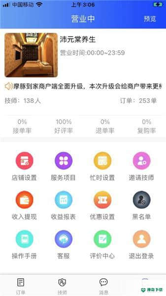 摩豚商户端下载