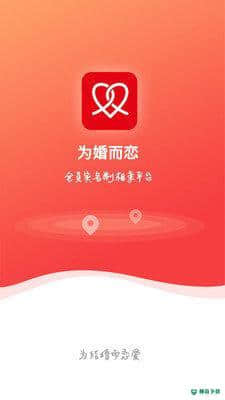为婚而恋安卓版下载