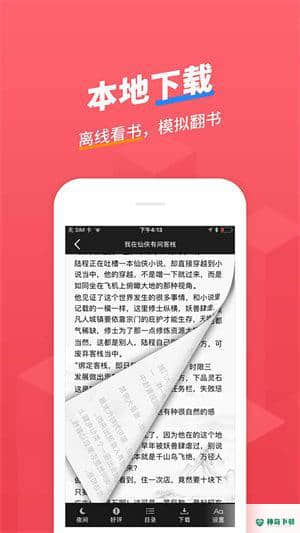 小小追书软件下载