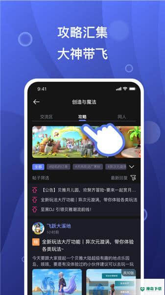 摸鱼社安卓版1.3.2版下载