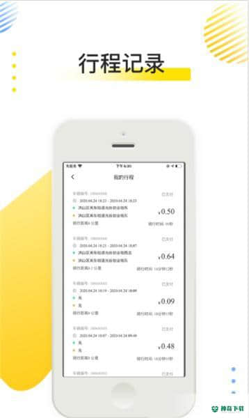 喜宝达出行安卓版下载