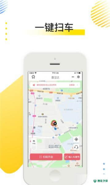喜宝达出行2.9.6下载