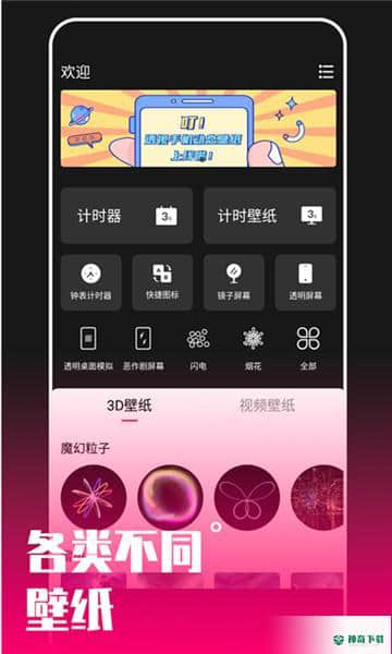 透视手机动态壁纸APP下载