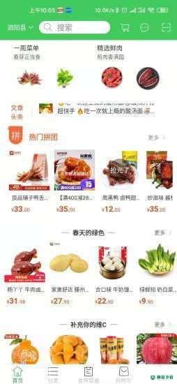 爱上买菜APP下载