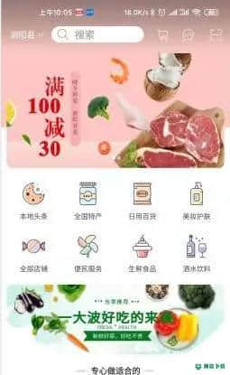 爱上买菜APP下载