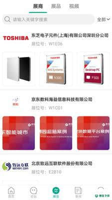 商博会安卓应用下载