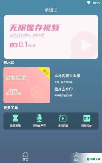 剪辑王安卓版下载
