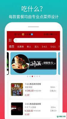 点菜师安卓版1.1.5版下载