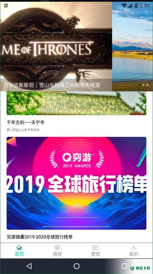 行天下安卓应用下载